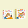《小熊宝宝绘本 第1辑》（全15册）《小熊宝宝绘本 第2辑 小日常大成长》（全10册） 商品缩略图1