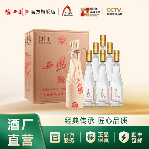 【酒厂直营 正品保证】西凤酒 45度文化馆藏酒 绵柔凤香型白酒 商品图2