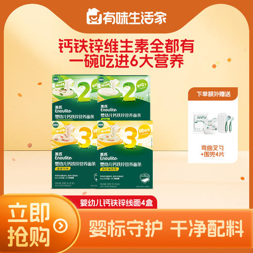 【大家都在买】英氏234阶婴幼儿营养面条多口味组合 多乐能系列 商品图1
