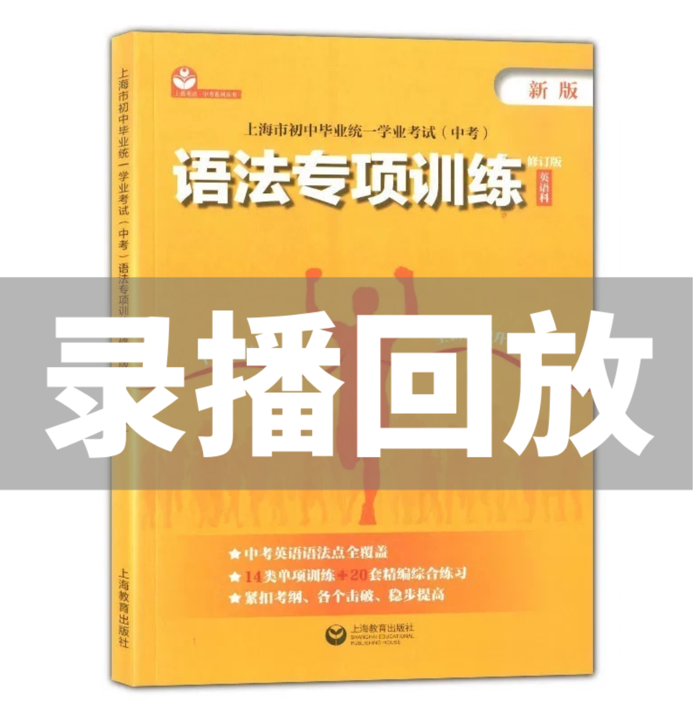 中考语法专项（小橘）刷题 （录播课）