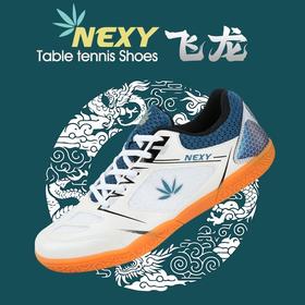 NEXY耐仕飞龙乒乓球鞋 耐磨防滑透气   尺码偏小，选大一码。
