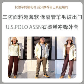 U.S.POLO ASSN羊毛石墨烯冲锋夹克