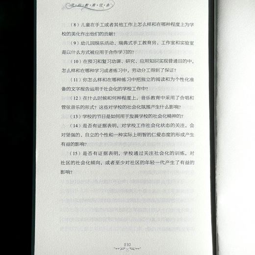 大夏书系·我的教育信条 商品图2