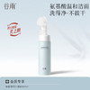 【分区清洁不伤肤】谷雨氨基酸刷头洁面 温和净透洁面液 商品缩略图1