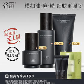 【横扫油·痘·糙】谷雨男士凌云控油水乳套组 快速控油 抑痘维稳