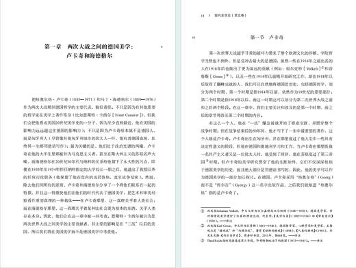 现代美学史（第三卷）：20世纪(二十世纪人文译丛) 商品图2