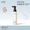 【洗卸双效】谷雨氨基酸净透洁颜蜜120ml/120ml*2 净澈温和不拔干 商品缩略图0
