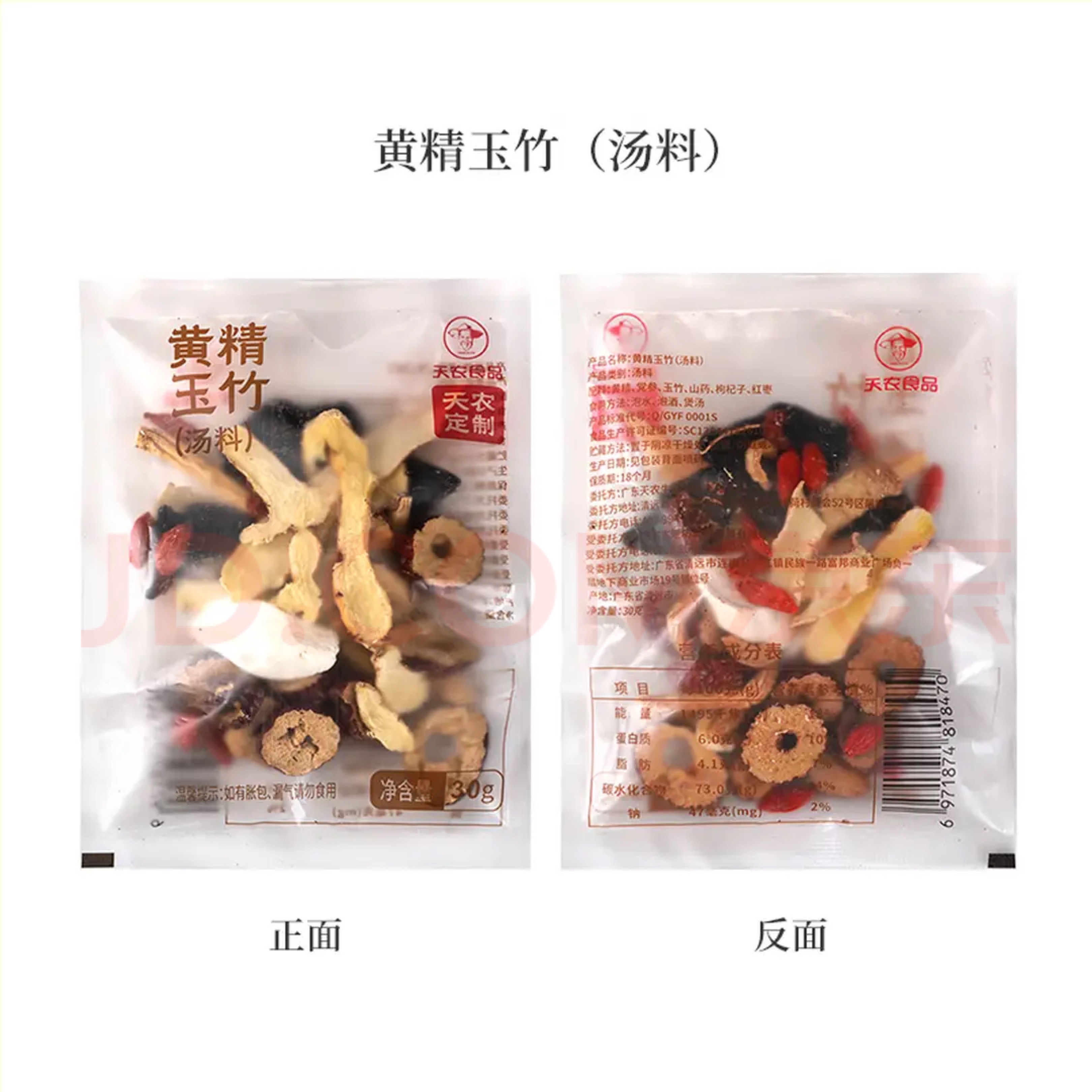 天农汤料包 广东煲鸡汤材料