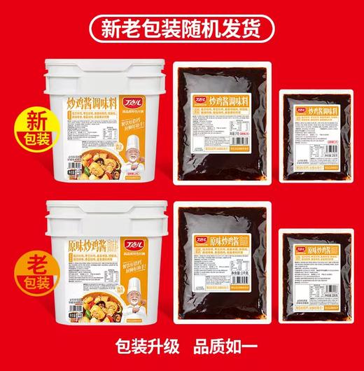 【餐饮专用】炒鸡酱 商品图8