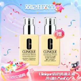 【双12嗨购节】【全球购】Clinique倩碧黄油无油/有油125ml润肤乳液面霜补水保湿·现货速达