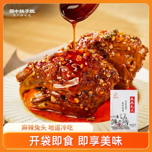 【自营】 麻辣兔头180g 商品图0