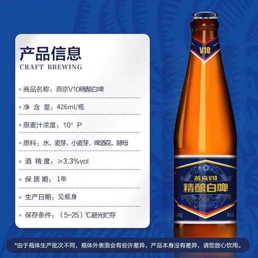 燕京V10白啤 426ml 商品图4