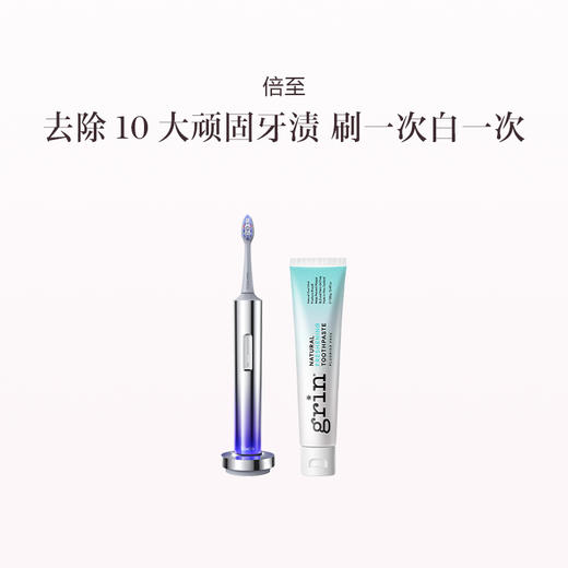 品牌直发 倍至 蓝光电动牙刷+grin 格润安 天然护龈牙膏 100g 商品图0