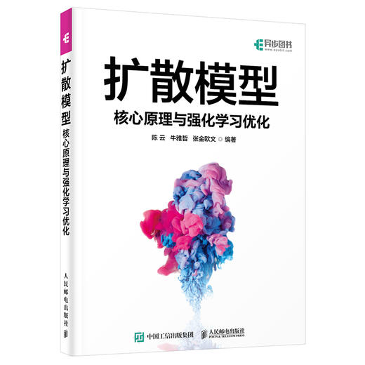 扩散模型 核心原理与强化学习优化 强化学习 生成模型 人工智能 轨迹优化 价值函数 多任务泛化 商品图3