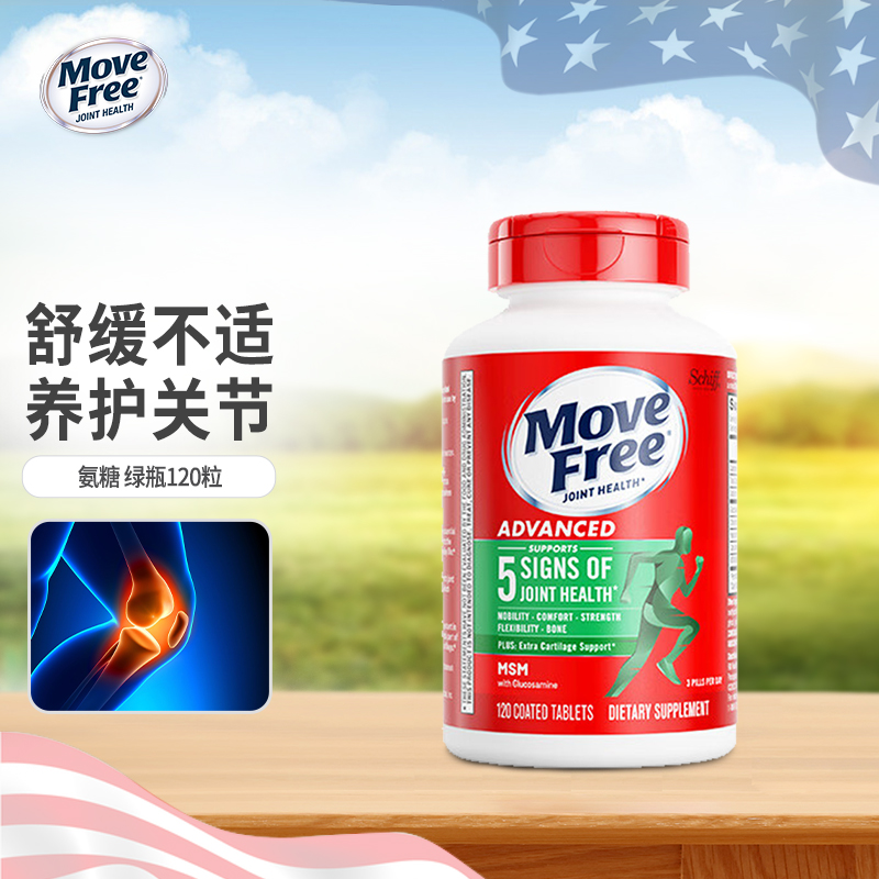 保税美国Schiff Move Free益节维骨力氨糖软骨素 MSM盐酸氨基钙片 绿瓶120粒