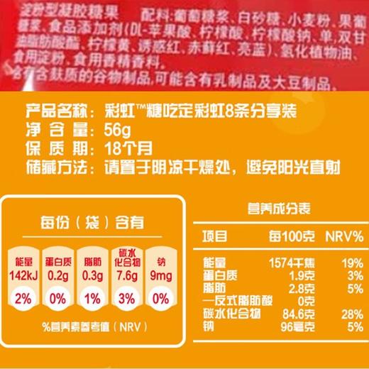 彩虹糖酸条软糖 8条分享装56g/包 商品图4