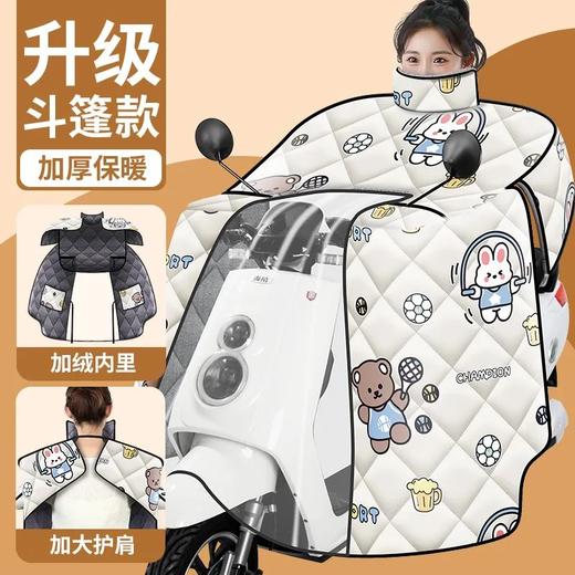 【美点尊享】骑行保暖挡风被 商品图0