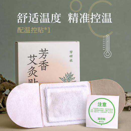 芳研社定制艾灸贴南阳3年陈艾自发热肩颈腰椎小腹长效热敷精准温控 商品图4