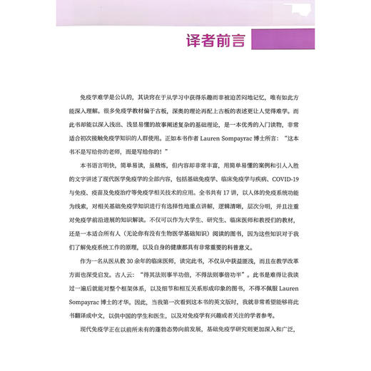 免疫学概览 第7七版 吴华香 主译 新增特色章节 深入解析免疫系统对抗新型病毒的机制 9787523526156 科学技术文献出版社 商品图3