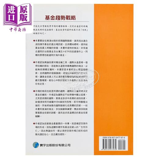 【中商原版】基金趋势战略 港台原版 	刘富生	寰宇出版	港台原版 商品图1