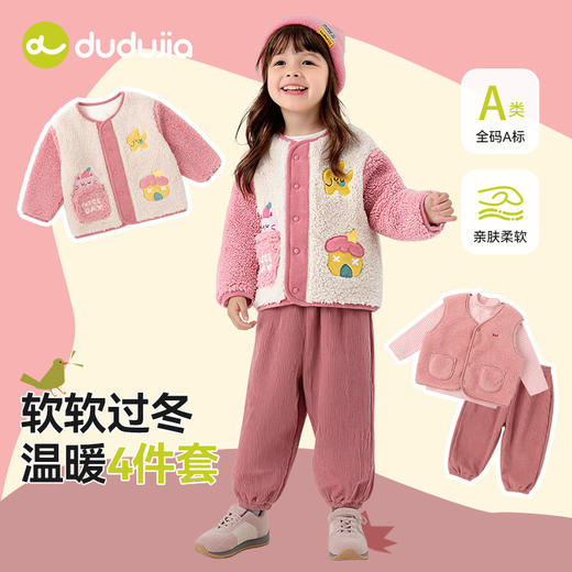 嘟嘟家米白毛绒外套四件套 商品图1