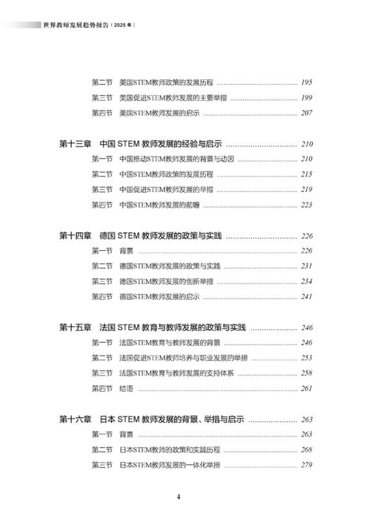 世界教师发展趋势报告（2025年） 商品图9