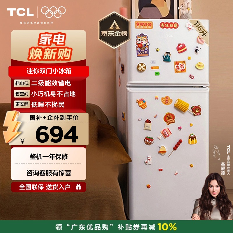 TCL 116升迷你双门白色小冰箱 二级能效 节能低音 宿舍租房 R116L5-B