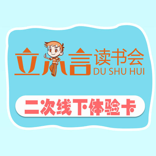 线下体验卡（2次） 商品图0