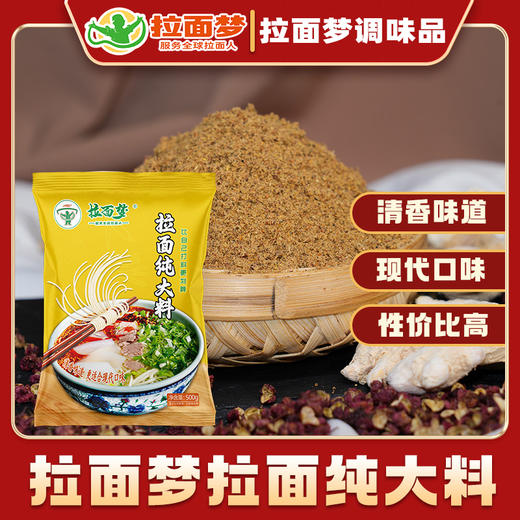 【新款】拉面梦拉面纯大料一箱（500克*6袋） 商品图3