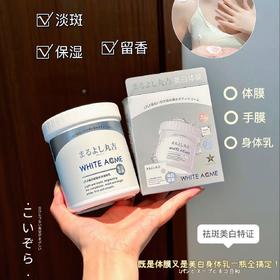 日本丸吉LFLF【美白紧致补水身体乳】体膜祛斑抗皱紧致全身涂抹式面膜