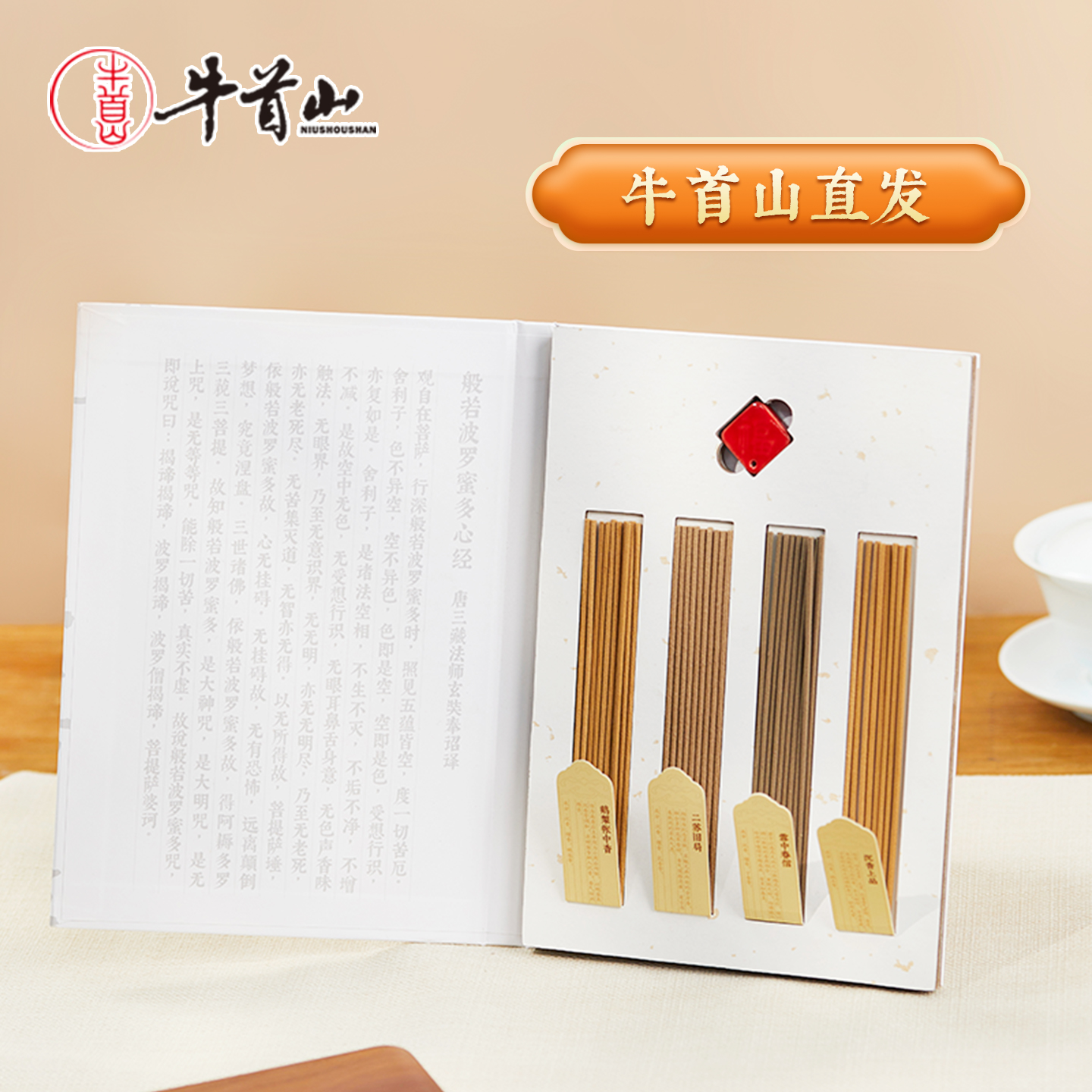 牛首山文创牛首拾遗·线香品鉴礼送人创意礼物南京纪念品香薰礼盒