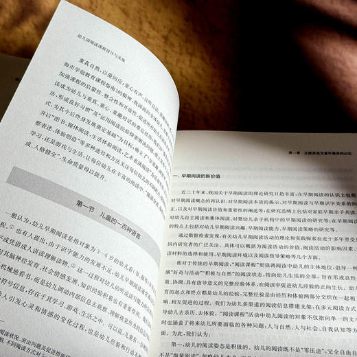 幼儿园阅读课程设计与实施 商品图4