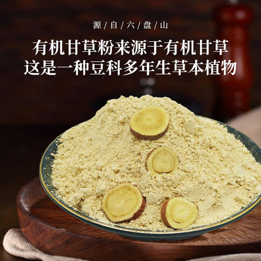 基地直发 | 有机甘草粉 | 葆易 商品图1