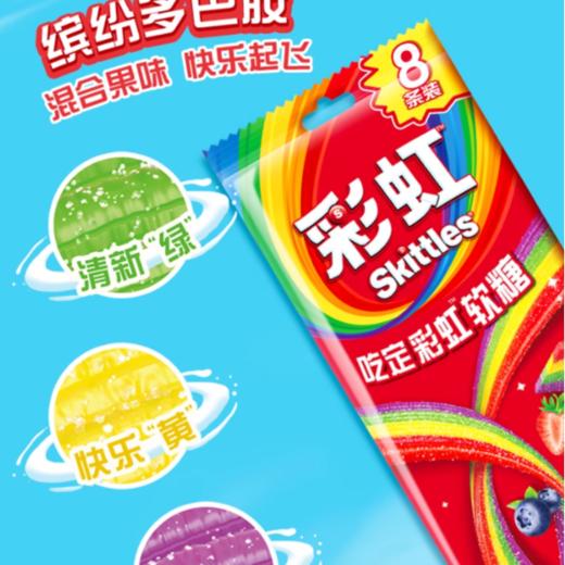 彩虹糖酸条软糖 8条分享装56g/包 商品图2