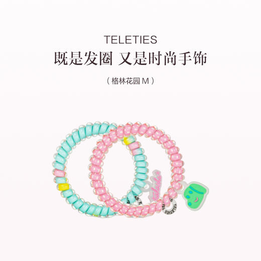 品牌直发 TELETIES 多功能发圈  2条/盒 商品图1