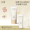 【防晒美白双特证】不怕黑不怕晒 谷雨云感防晒 美白日间防护精华乳 商品缩略图1