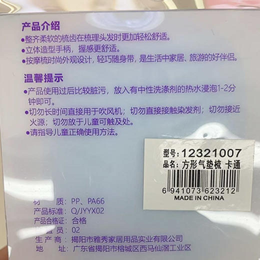 方形气垫梳梳子-纪念日百货门店同款167948725 商品图4