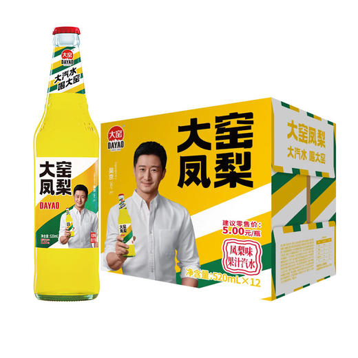 大窑冰畅凤梨味果汁汽水 520ml 商品图1