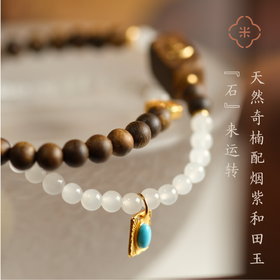 米马饰物 天然奇楠配烟紫和田玉 “石”来运转