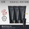 【控油清毛孔】谷雨男士凌云控油净透洁面乳 净彻不紧绷 商品缩略图2