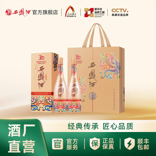 【万企专享】 55度西凤酒1964幻彩版 酒协30周年纪念酒  单瓶500ml 商品图1