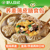 野人日记【专属】荞麦素馅薄皮膳食小笼包 500g/袋 商品缩略图0