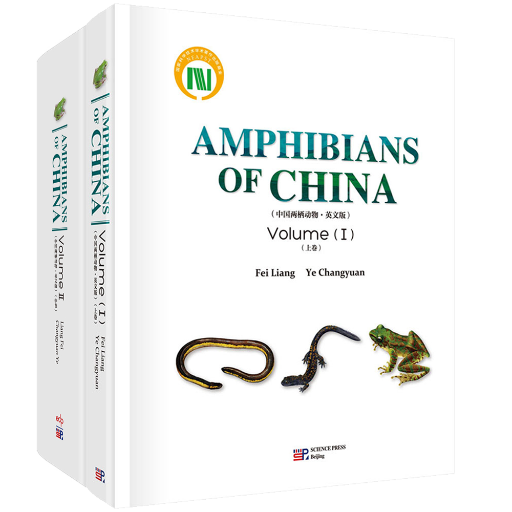 上中卷套装《Amphibians of China（中国两栖动物）》