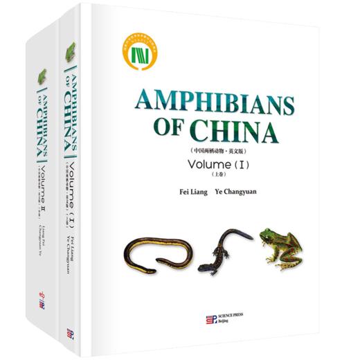 上中卷套装《Amphibians of China（中国两栖动物）》 商品图0