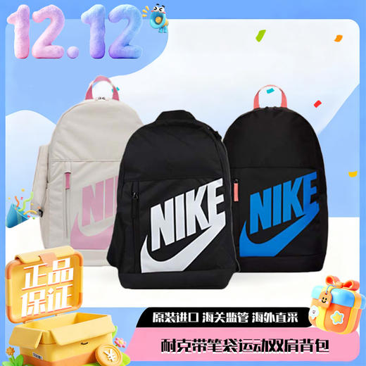 春日限定【开学季】耐克/NIKE男女背包NIKE ELEMENTAL带笔袋运动 休闲双肩背包BA6030-ai_bba 商品图14