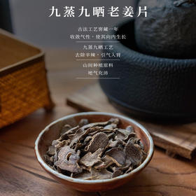 九蒸九晒老姜片  125g/罐