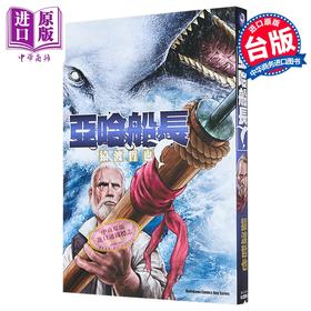 预售 【中商原版】漫画 亚哈船长 猿渡哲也 台版漫画书 台湾角川出版