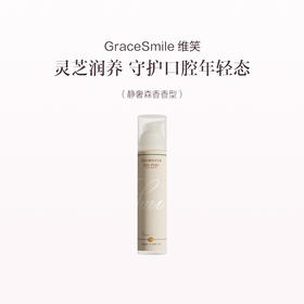 品牌直发 GraceSmile 维笑 灵芝护龈纯净牙膏 120g 静奢森香香型 / 雅愈茶芳香型