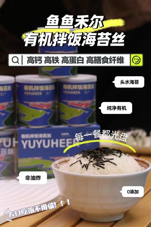早餐必备 有机拌饭海苔丝原味肉松双口味 健康零食 商品图7