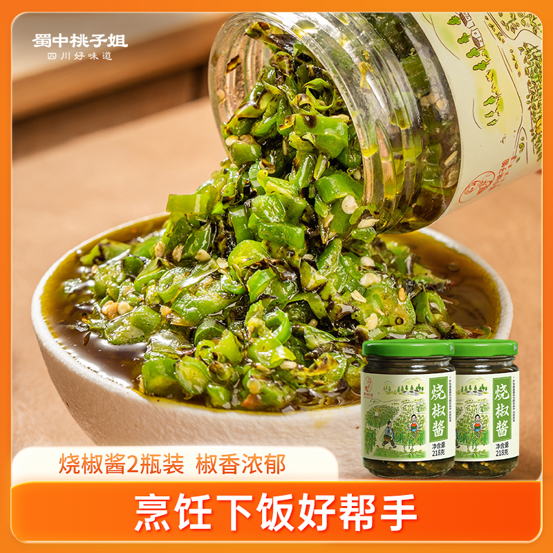 【自营】烧椒酱2/4瓶装